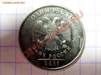 1 рубль 2011 раскол - 1 аверс