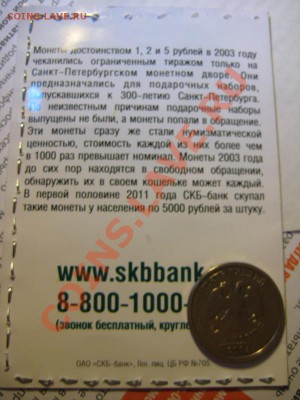 5 рублей 2003 год RRR - IMG_8900