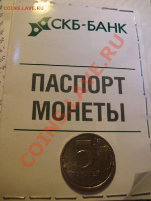 5 рублей 2003 год RRR - IMG_8899