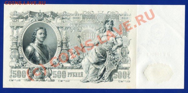 (БОНЫ) 500 рублей 1912 год - 3