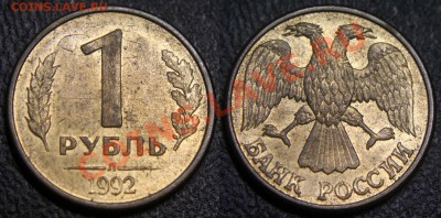 Браки на 1 р. м (Л, М, ММД) 1992 г. - 031 - 1 руб 1992 л - объект на реверсе, монета 2 - 01