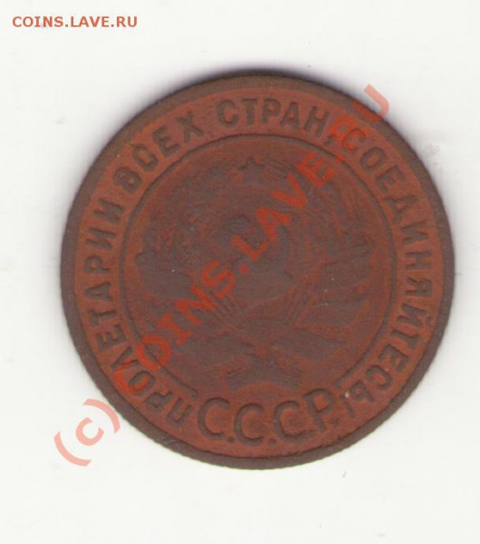 1 копейка 1925 - 67