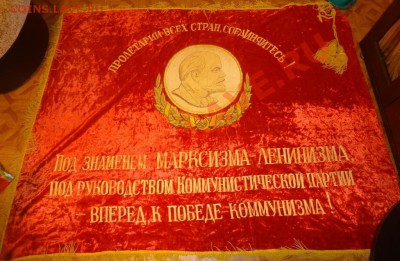 Флаг СССР на оценку - DSC02698.JPG