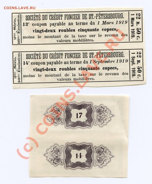 купоны 1919 г., 1925-1929 гг. до 26.01 20.00 - img002
