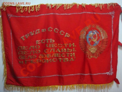 Флаг СССР-Герб 16!лент - флаг1.JPG