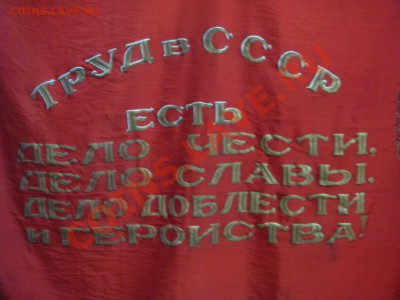 Флаг СССР-Герб 16!лент - флаг3.JPG