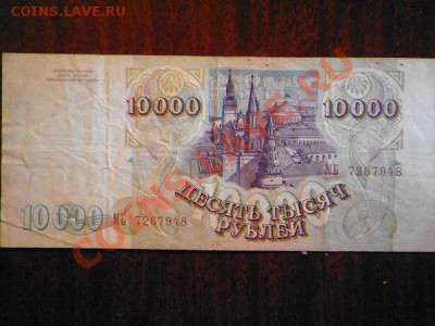 10000 рублей 1993 выпуск 1994 предпрожажная оценка. - AmFt5QWe1mE