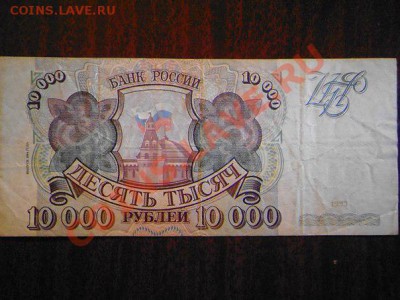 10000 рублей 1993 выпуск 1994 предпрожажная оценка. - oEWiJ2KIMsw