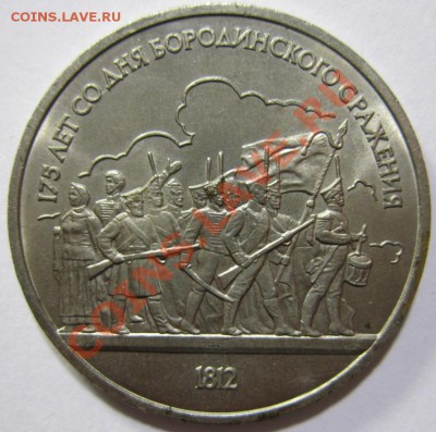 1 рубль (1985,87) - IMG_4198.JPG