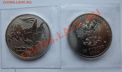 25 рублей 2014г СОЧИ ФАКЕЛ от 40р - P1030191