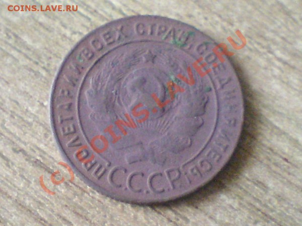 1 копейка 1925 - 23 013
