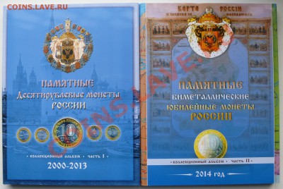 NEW 2 Альбома для 10 рублей БИМЕТАЛЛ в 2х томах на 200 монет - P1030256