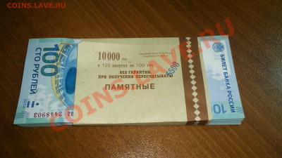 100 рублей 2014 года памятные ( ОЛИМПИАДА ) - DSC_0623.JPG
