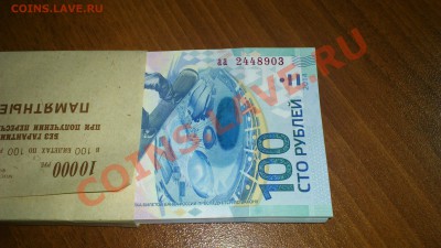 100 рублей 2014 года памятные ( ОЛИМПИАДА ) - DSC_0624.JPG