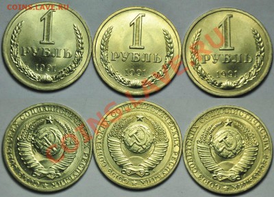 1руб. и 50коп. 1991г. Л(10 комплектов) -До 04-12-13 в 22-00- - ЛОТ1991_1_3