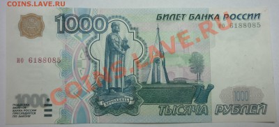 1000 рублей 1997г без модификации - P1040186.JPG