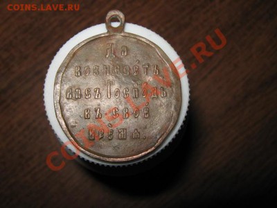 Медаль 1904-1905гг. На оценку. - 039.JPG