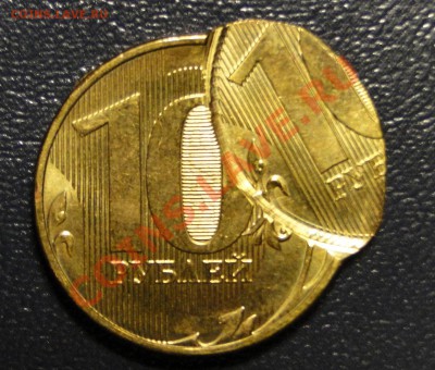 10 рублей 2012 Д.удар - DSC06386.JPG
