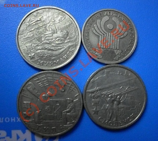 юбилейные рубли и двухрублёвые монеты россии - SDC12576.JPG