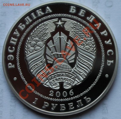 Беларусь. 1 рубль 2006. Велоспорт. - 2