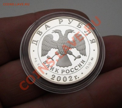 2 рубля 2002 год козерог - DSCF7425яя