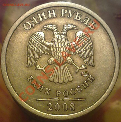 1 рубль спмд 2008 года. прошу сориентировать по штампу - 031220132546