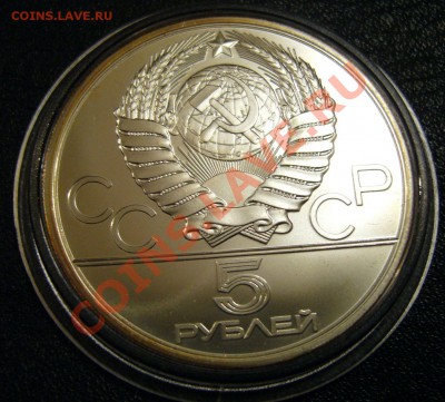 5 рублей 1980 - городки - 06-12-13 - 23-10 мск - 22