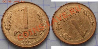 Браки на 1 р. м (Л, М, ММД) 1992 г. - монеты 004.JPG