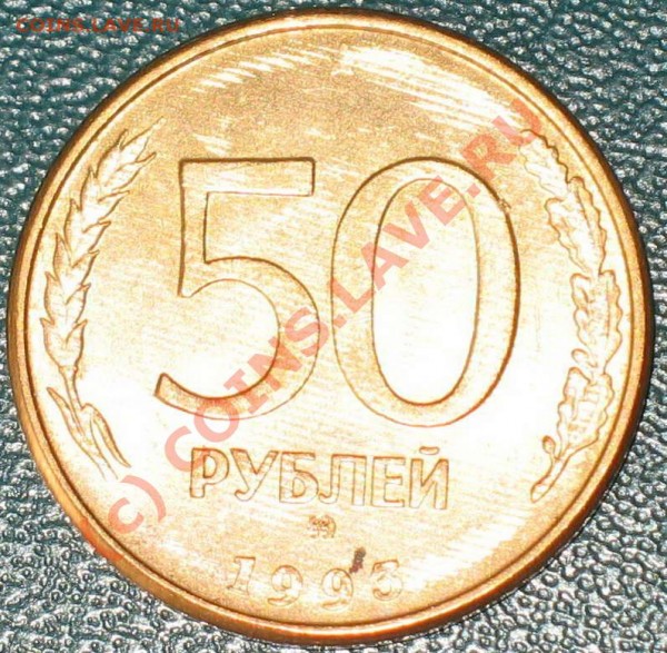 50р1993 - полосы? - IMG_3208