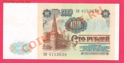СССР 100 рублей 1991 до 12.12 22.00 мск - Без имени-13