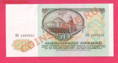 СССР 50 рублей 1991 до 12.12 22.00 мск - Без имени-11