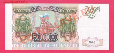 Россия 50 000 1993(94) до 12.12. 22.00 мск - Без имени-7