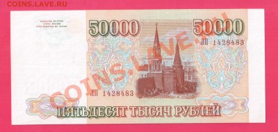 Россия 50 000 1993(94) до 12.12. 22.00 мск - Без имени-8