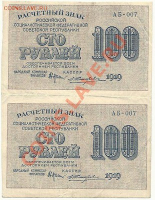 100 рублей 1919, Крестинский-Жихарев (сцепка) до 9.12.2013 - сканирование0003