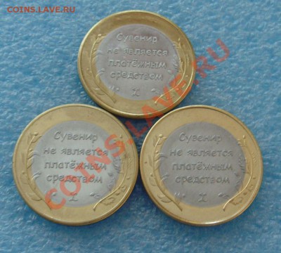 10 рублей ЧАП копии по 130р комплект - ЧАП2