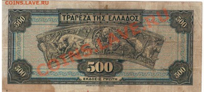 ГРЕЦИЯ 500 ДРАХМ 1932 ДО 12.12 В 22.00МСК (7425) - 1-гр