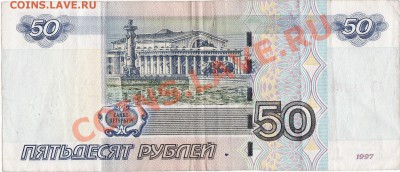 Помогите  оценить 50 рублей АБ - IMG