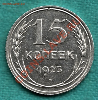 Фото редких и нечастых разновидностей монет СССР - 15-25 (5)