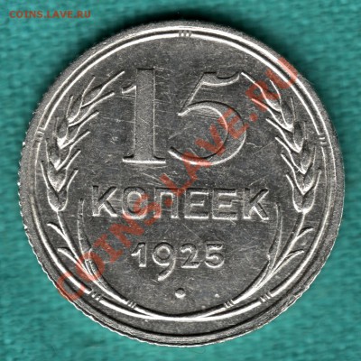 Фото редких и нечастых разновидностей монет СССР - 15-25 (7)