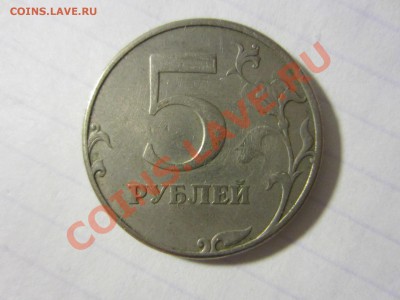 5 рублей 1997, брак с 1-го рубля!!! - IMG_5707