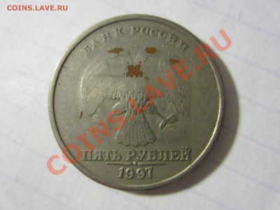 5 рублей 1997, брак с 1-го рубля!!! - IMG_5708