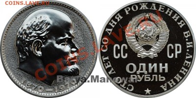 Ленин 100 - Lr