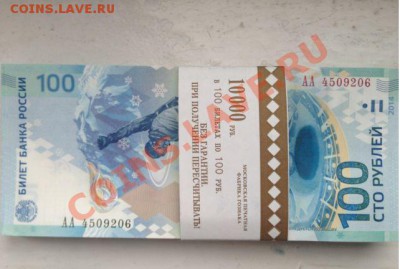 100 рублей сочи банкноты на оценку - 595482262