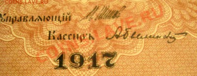 250 рублей 1917 года (2 купюры) оценка - Изображение 534