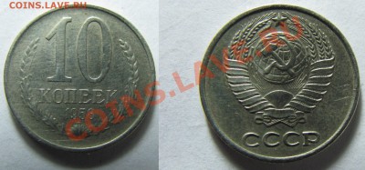 Фото редких и нечастых разновидностей монет СССР - 10.58.без луча