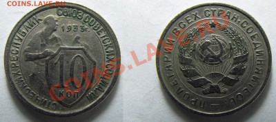 Фото редких и нечастых разновидностей монет СССР - 10.33. 1.1.