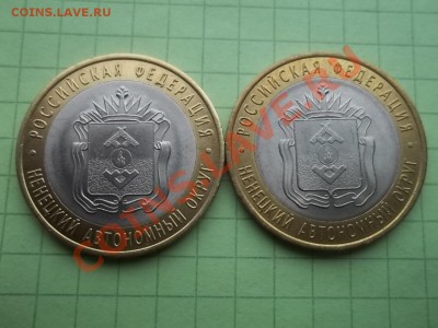 10 рублей НЕНЕЦКИЙ 2010 в блеске 2 монеты - 000_0003.JPG