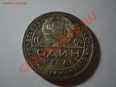 1 рубль 1924 года В блеске,  очень красивый - DSCN1820.JPG