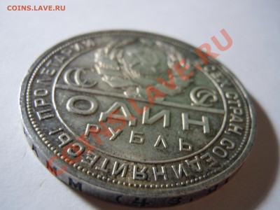 1 рубль 1924 года В блеске,  очень красивый - DSCN1821.JPG