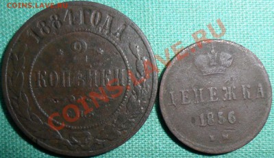 Лот из 2 "нечастых" монет.2 коп 1884 ,денежка 1856 ЕМ. - SAM_8692.JPG
